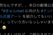 NMB運営さん、運営推しユニットを露骨に贔屓してしまう