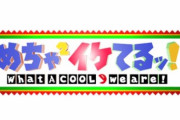 中居正広さんが衝撃発言「めちゃイケは一言一句、全部台本だった」