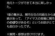 アイマスPさん、持参した旗「岐阜県関市のぼり」をライブ会場の外で持ってただけで叩かれる……。なんでここっていつもギスギスしてるの？