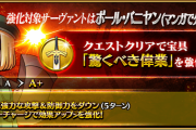 【FGO・画像あり】「サーヴァント強化クエスト 第15弾～7th Anniversary～特別編」バニヤンに神強化キタ━━ヽ(ﾟωﾟ)ﾉ━━！←これマジ？？？？