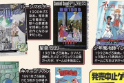「開発中止・発売中止」となったファミコンソフトを150本以上紹介する書籍が4月5日に発売へ