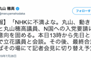 【速報】元維新の丸山穂高衆院議員がN国入党を表明（会見動画）