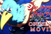 「シャングリラフロンティアは普通のなろうとは違うから見ろ」と言った奴ちょっと来い