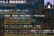 【FF14】6.2でミラージュドレッサーの容量が400からなんと倍の800に拡張！光の戦士たち「ありがとう、サーバー班！」「800は嬉しすぎる」