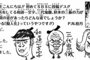 【朗報】腐女子さん「尾田先生！ワンピースの刀達を擬人化して下さい❤」尾田っち「おかのした」