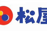 【罠】松屋に存在する初見殺しすぎる調味料！！ こんなの分かるワケねえだろｗｗｗｗｗ