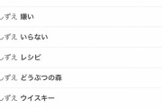 【悲報】あつ森のしずえさん、Twitterのサジェストがとんでもない事になってしまう……