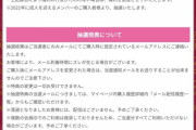悲報！おまえらの大好きな成人式が1万5,000円のゴミを購入させられ、抽選でたった20名ｗｗｗ