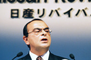 カルロス・ゴーンとかいう日産を立て直した立役者ｗｗｗｗｗｗｗｗｗｗｗ