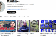 【悲報】ワイ推しの斎藤佑樹さん、YouTubeちょっとヤバい