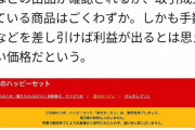 【朗報】転売ヤーの餌食になったハッピーセットのカービィ、メルカリでまったく売れずに転売ヤー爆死へ