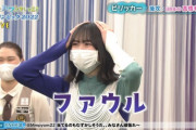 【日向坂46】マスク越しでも分かる未来虹の負け顔ｗｗｗｗｗｗｗｗｗ
