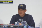 【朗報】西武・辻監督「守り勝つ野球をしたい」　→3年で2度優勝