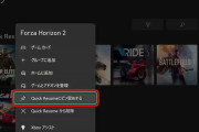 Xboxのクイックレジュームってそんなに凄いの？