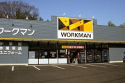 ワークマンの店員って愛想ないよな