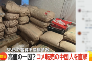 【独自】コメ多く仕入れ転売の中国人直撃　条件は「直接手渡し」取引場所は千葉県内の住宅街…SNSで販売を投稿「コメ買えない人のためのビジネスと認識」