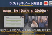 【FF14】8月10日20時から「5.3パッチノート朗読会」が放送決定！吉田Pがパッチの見所やポイントを解説！