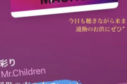 【速報】藤浪さん、また334をネタにする