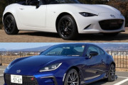 『マツダロードスター』と『トヨタ86』←どっちを選んだ方がいいの？