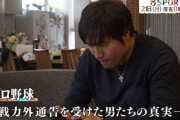 【中日】元中日ドラゴンズ平田良介さん、今晩の戦力外密着番組に登場