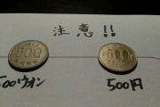 韓国「親日狩り」止まらず!　肖像画家の”親日派”認定で通貨のデザイン変更!?　英雄像・校歌・樹木までも受難相次ぐ  [12/7]
