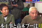 【訃報】松本人志、仲本工事さんを追悼