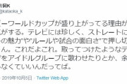 テレビ演出家「ラグビーが盛り上がってる理由わかった。余計なアイドルとか番組に出さないからだな」