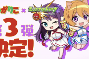 【モンスト】公式ツイッターにて衝撃サプライズ発表！！！ まさかのコラボ第3弾開催決定ｷﾀ━━━━━━＼(ﾟ∀ﾟ)／━━━━━━ !!!!!
