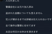 【YouTube】ユーチューバーさん、空き巣にカードショップを破壊されるＷＷＷＷＷＷＷＷＷＷＷＷＷＷＷＷＷＷＷＷ