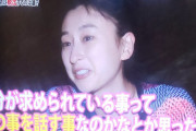 【乳神】浅田舞、"真央の姉"であることに悩み涙…自分のパーソナリティって何？