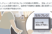 【悲報】セルフレジ界隈、「新技」の登場で終わるｗｗｗｗ