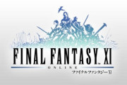 FF14コラボレイドの影響もある？今、「FF11」の人気が急上昇！サービス開始23年目にして一部サーバーが混雑により新規キャラ作成停止に！