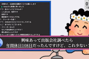 年間休日104日なんだが底辺ってやつか？