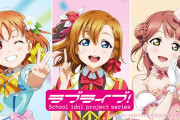 【第二のゆっくり茶番劇騒動】『ラブライバー』何者かに商標出願されラブライブ茶番劇開始