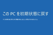 ことあるごとにPC初期化してるんだけどこれ何かの病気かな