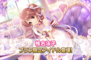 【デレステ】椎名法子「シンデレラチャームVo9高」シンデレラブランSSR2倍フェス開催！