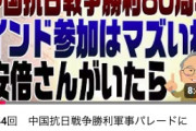 【これは酷い】高橋洋一チャンネル「中国抗日行事、インド参加はマズいね」コミュノ「参加していません」