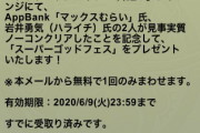 【パズドラ】無料SGFのフェス限確率は何%なのかな