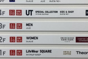 【朗報】東京・銀座、低価格店に勢い「オーケー」「ユニクロ」「ダイソー」「セリア」「ワークマン」
