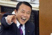 【パヨさん発狂】 次は麻生首相でほぼ確定！！！！