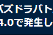 【パズバト】パズバトVer.4.0で発生している不具合について追記