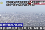 安倍総理　緊急事態宣言の対象は 東京、神奈川、千葉、埼玉、大阪、兵庫、福岡