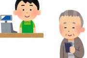 コンビニおじいちゃん「ウェブマネー20万円分下さい」彡(ﾟ)(ﾟ) 「(これは…)失礼ですが…」