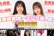 【悲報】大野愛莉「杉原明紗の昇格発表の時に舞台裏で研修生が泣いていたら、高瀬くるみが近寄って来て研修生の身体を撫で回し始めた」