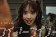 【動画】OCHA NORMA『ライアーライナー』Dance Performance Video
