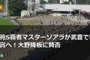 紫苑S覇者マスターソアラが武豊で秋華賞へ！大野降板に賛否