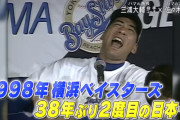 1998横浜が優勝できた理由って何？