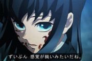 【悲報】次の「鬼滅の刃」劇場版、時透無一郎と不死川玄弥の末路が怖くて見れない・・・