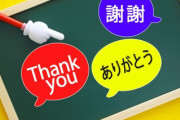 やっぱり難しい？15段階の日本語レベル「日本の女性とはどの程度の会話ができるのか？」「イントロから気合が入ってますね、さすがです」海外の反応