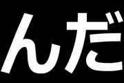 方言3つ言って特定されたらグエ死